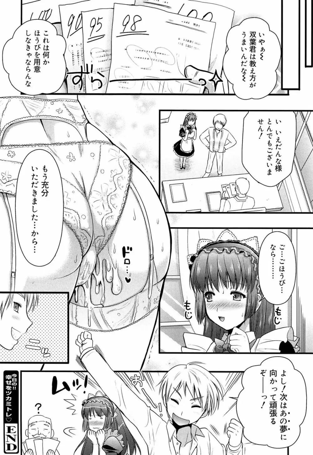 ツンデレMメイド Page.93