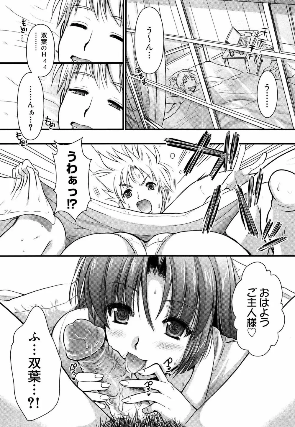 ツンデレMメイド Page.94