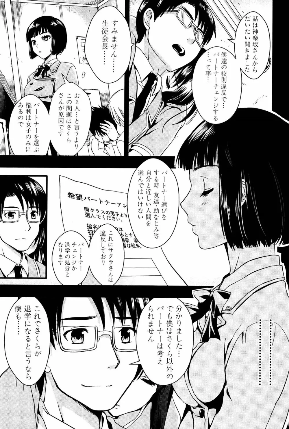 学園性活 Page.126