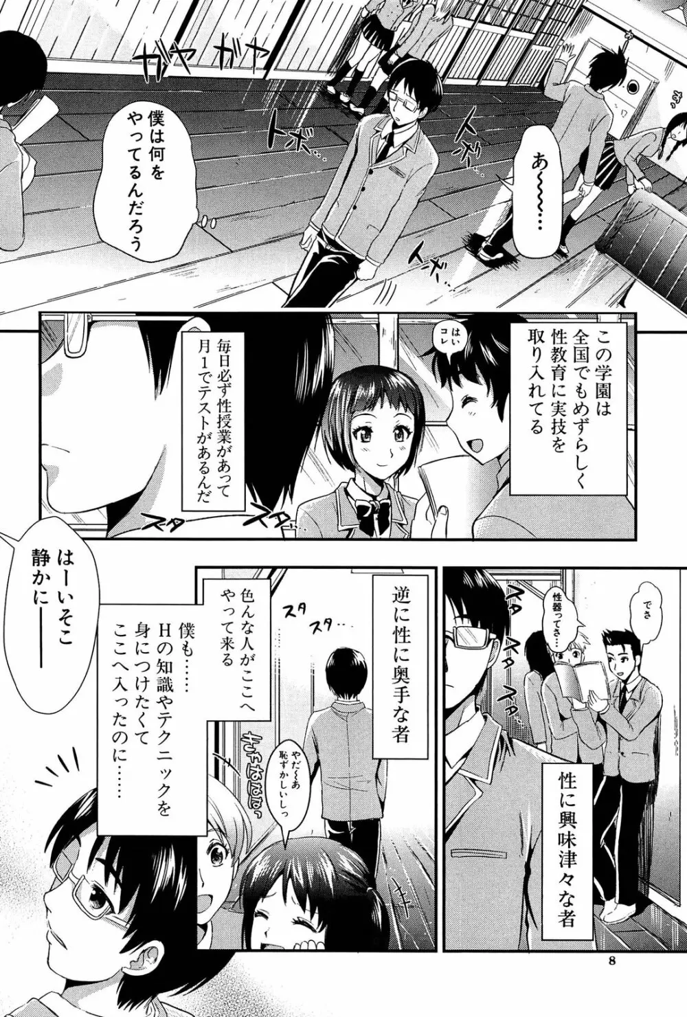 学園性活 Page.9