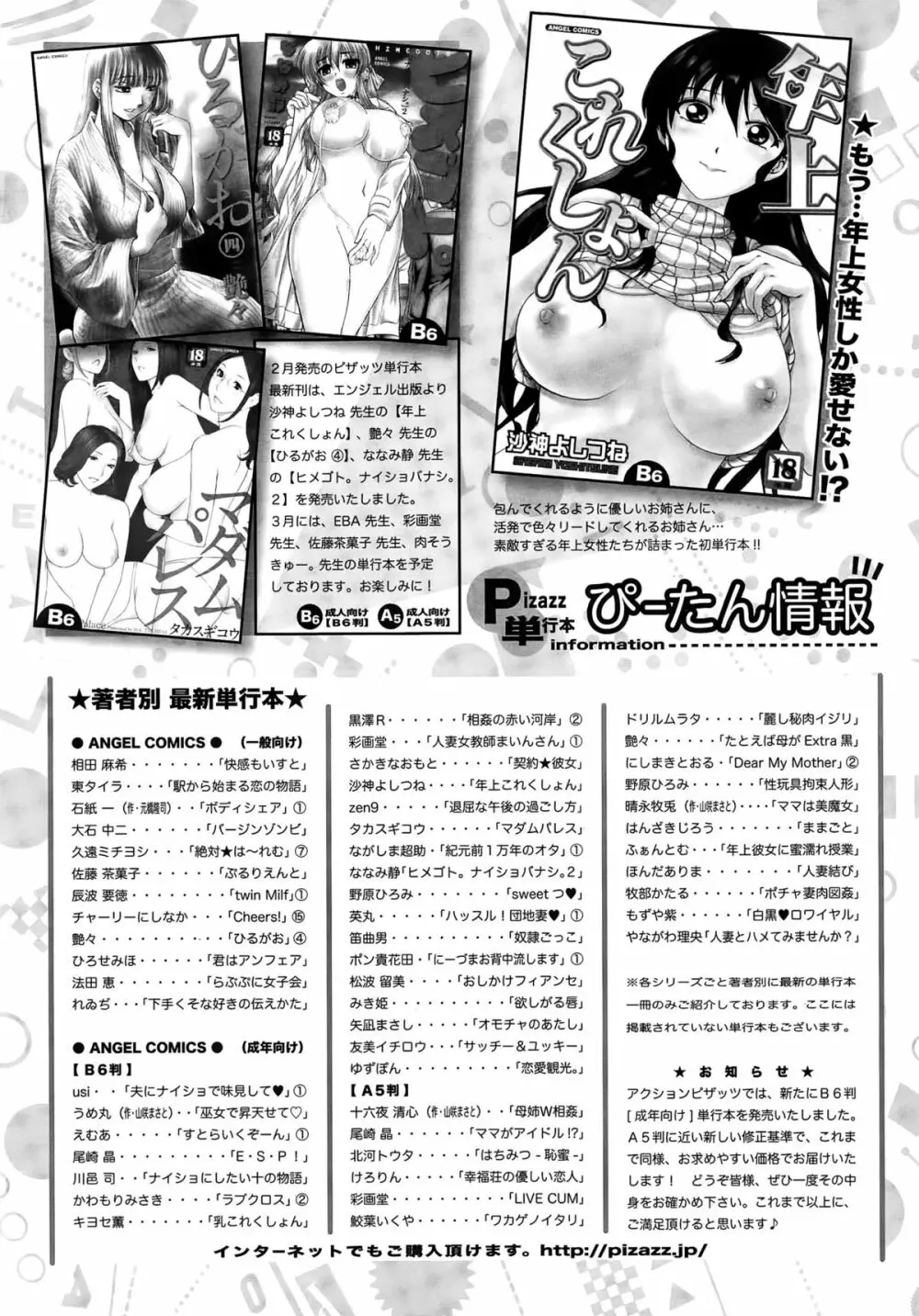 アクションピザッツスペシャル 2015年4月号 Page.274