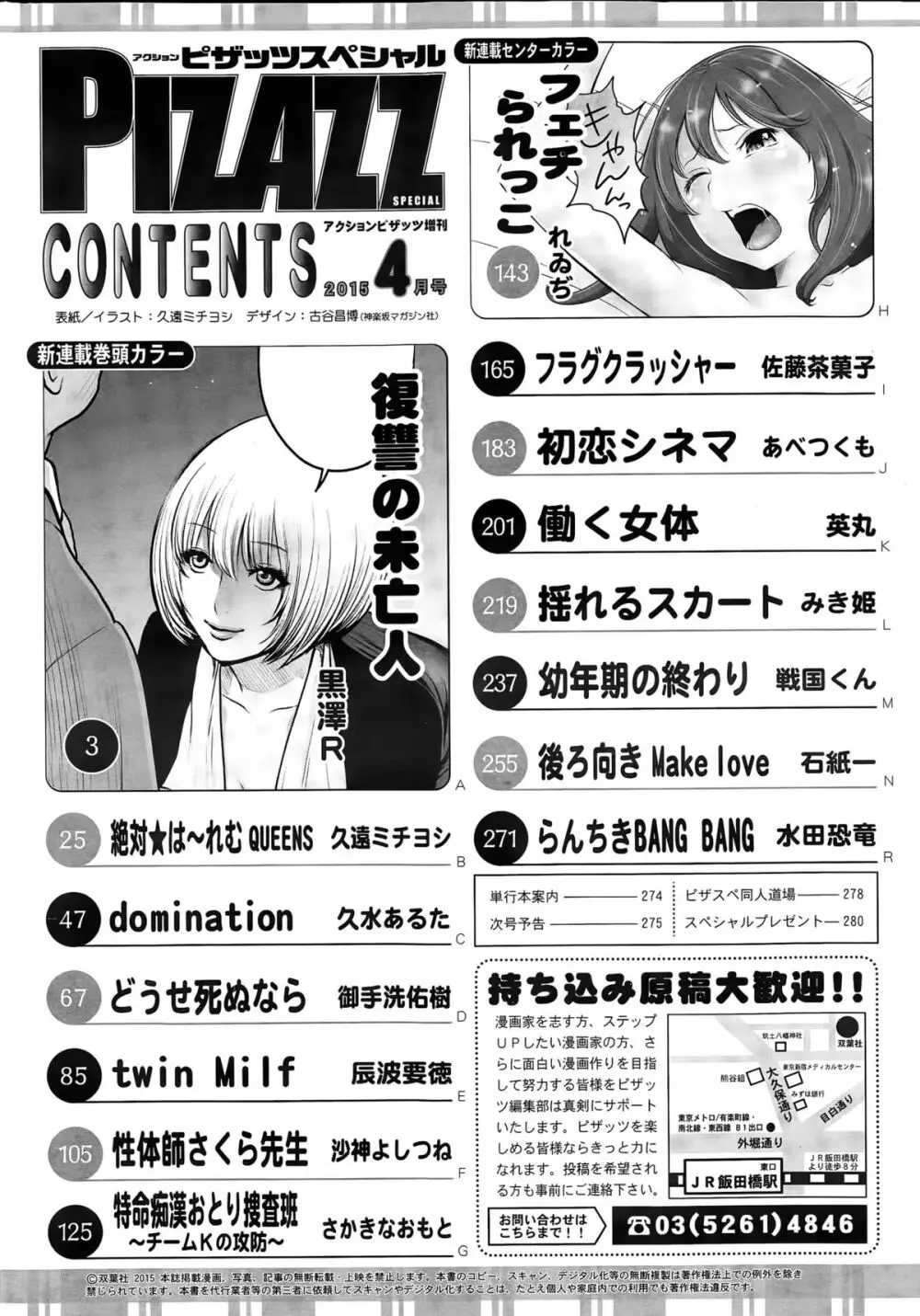 アクションピザッツスペシャル 2015年4月号 Page.282