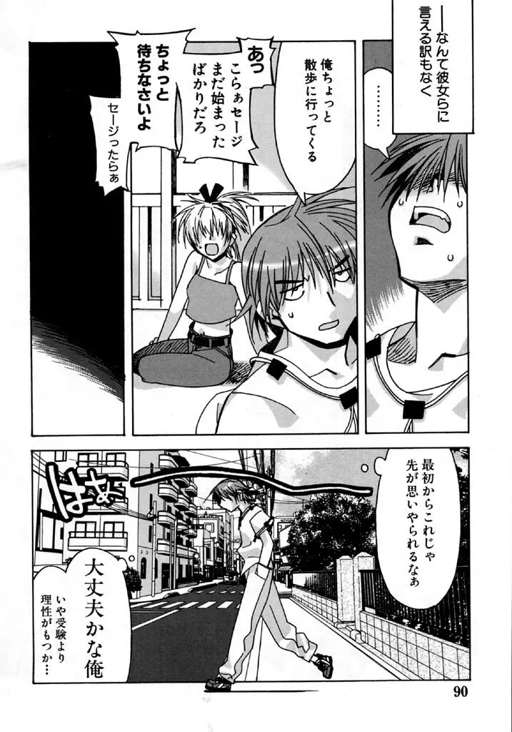 Real Love Page.91