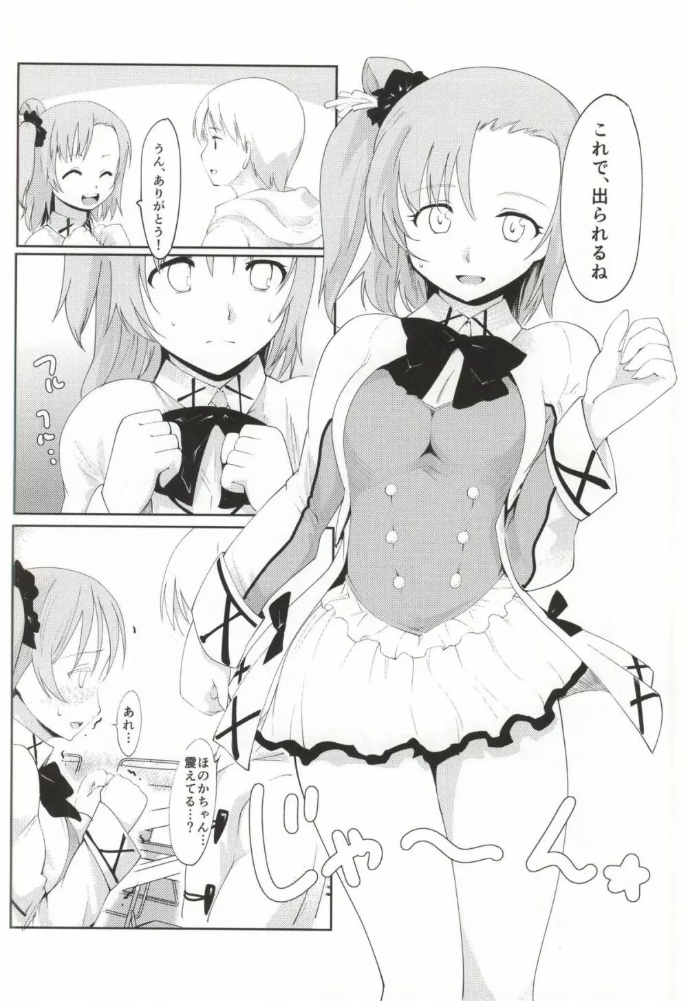 穂乃果と更衣室 Page.7