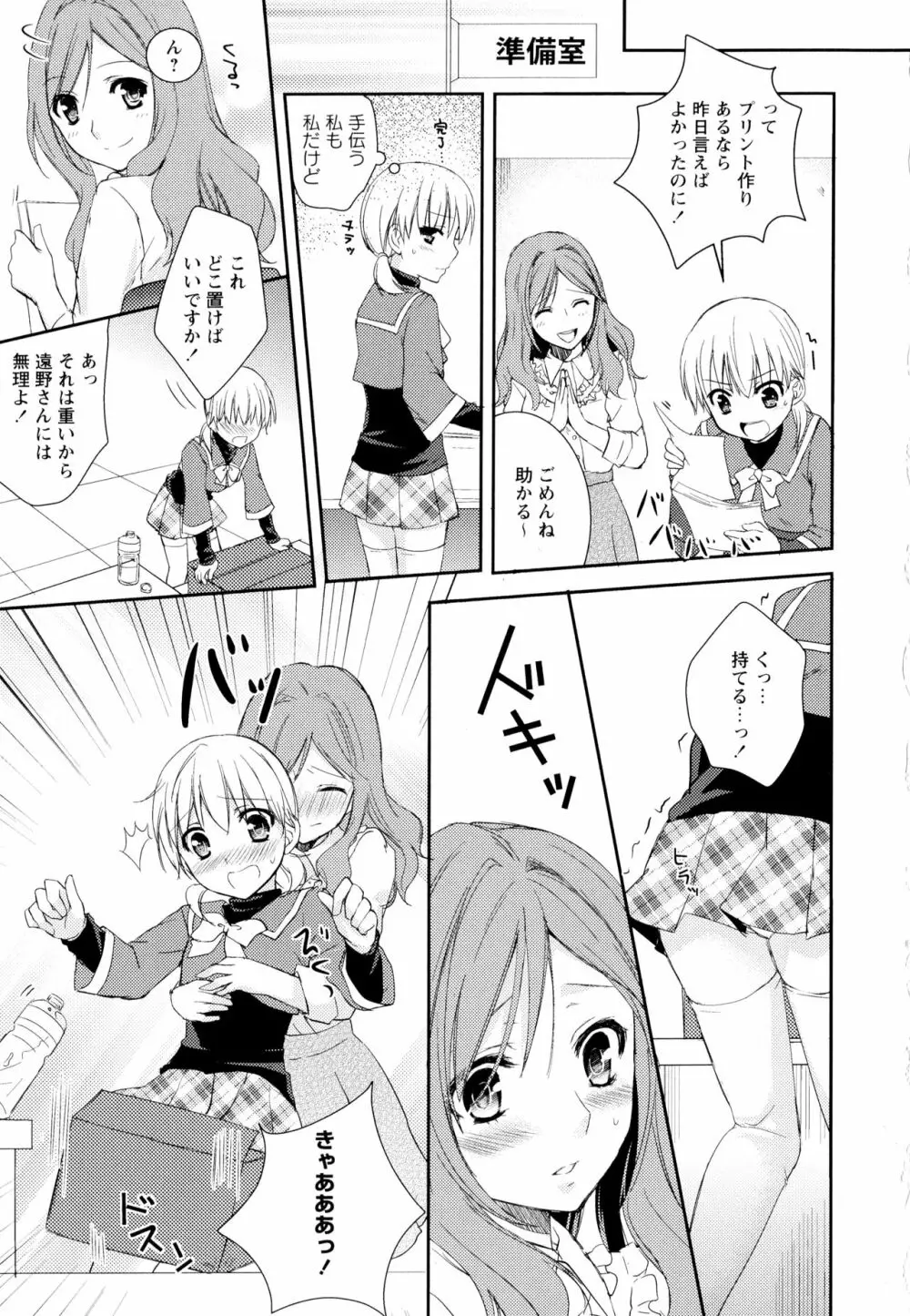 彩百合 Vol.1 Page.107