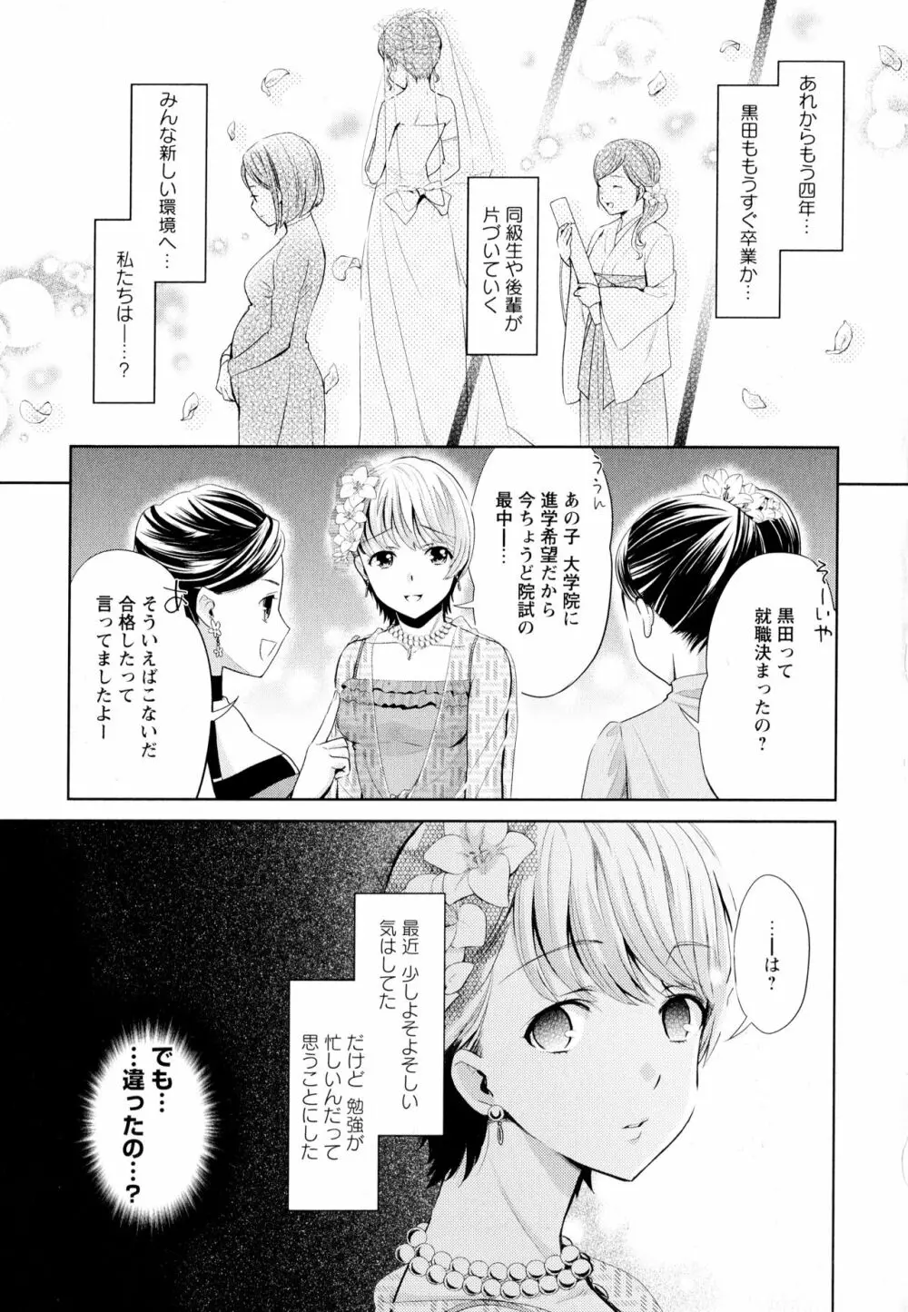 彩百合 Vol.1 Page.11