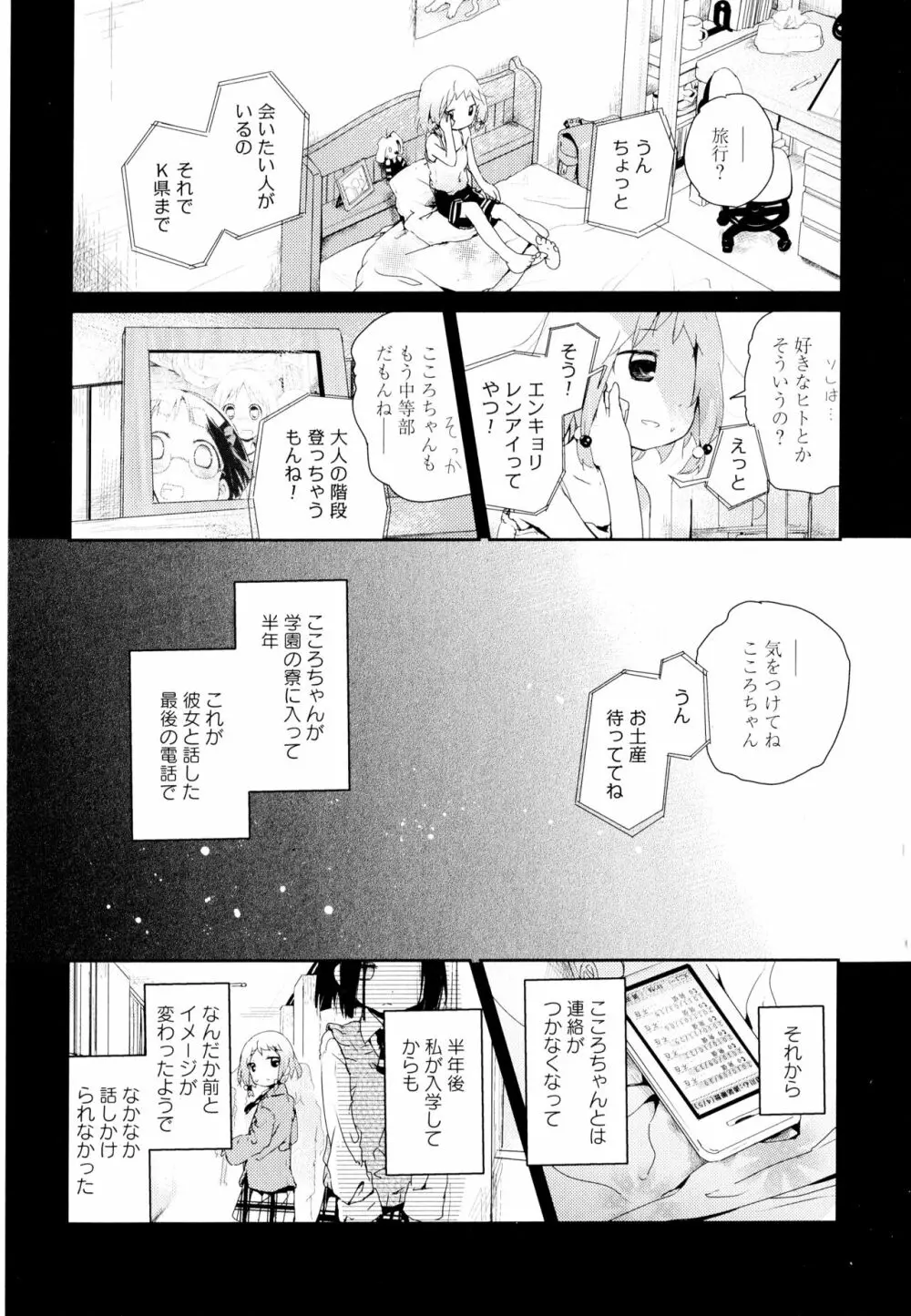 彩百合 Vol.1 Page.156