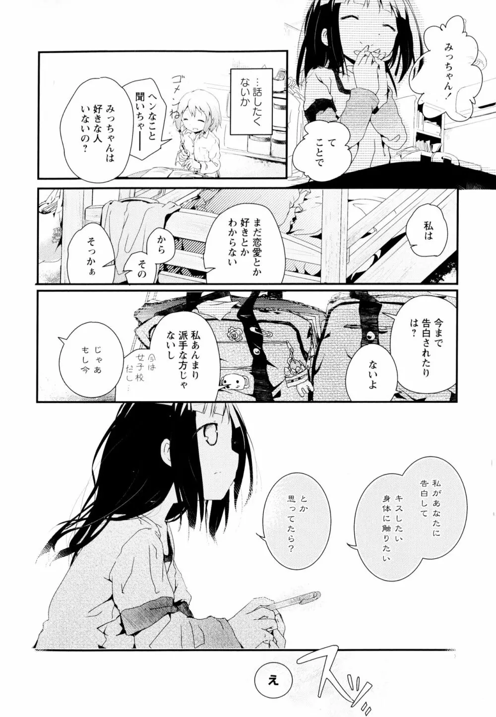 彩百合 Vol.1 Page.164