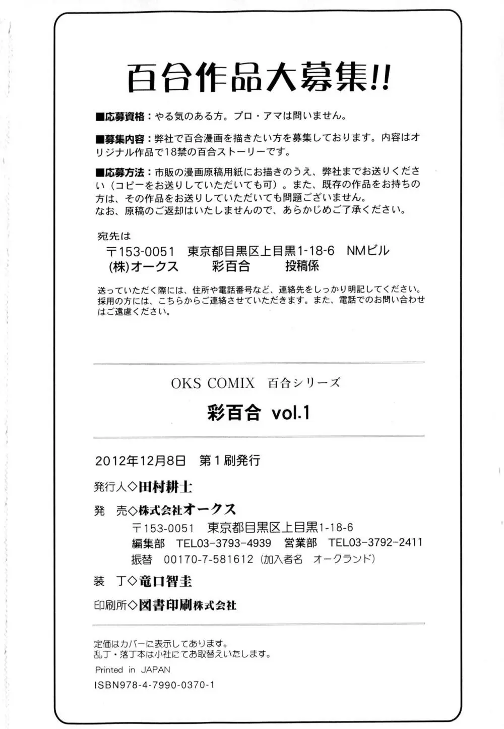 彩百合 Vol.1 Page.178