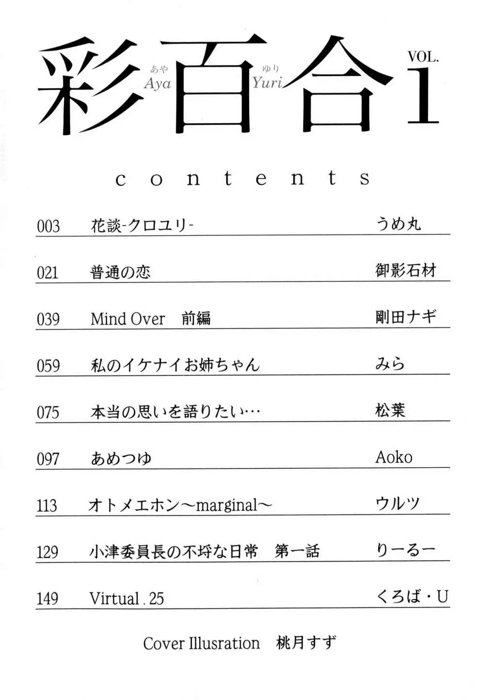 彩百合 Vol.1 Page.4