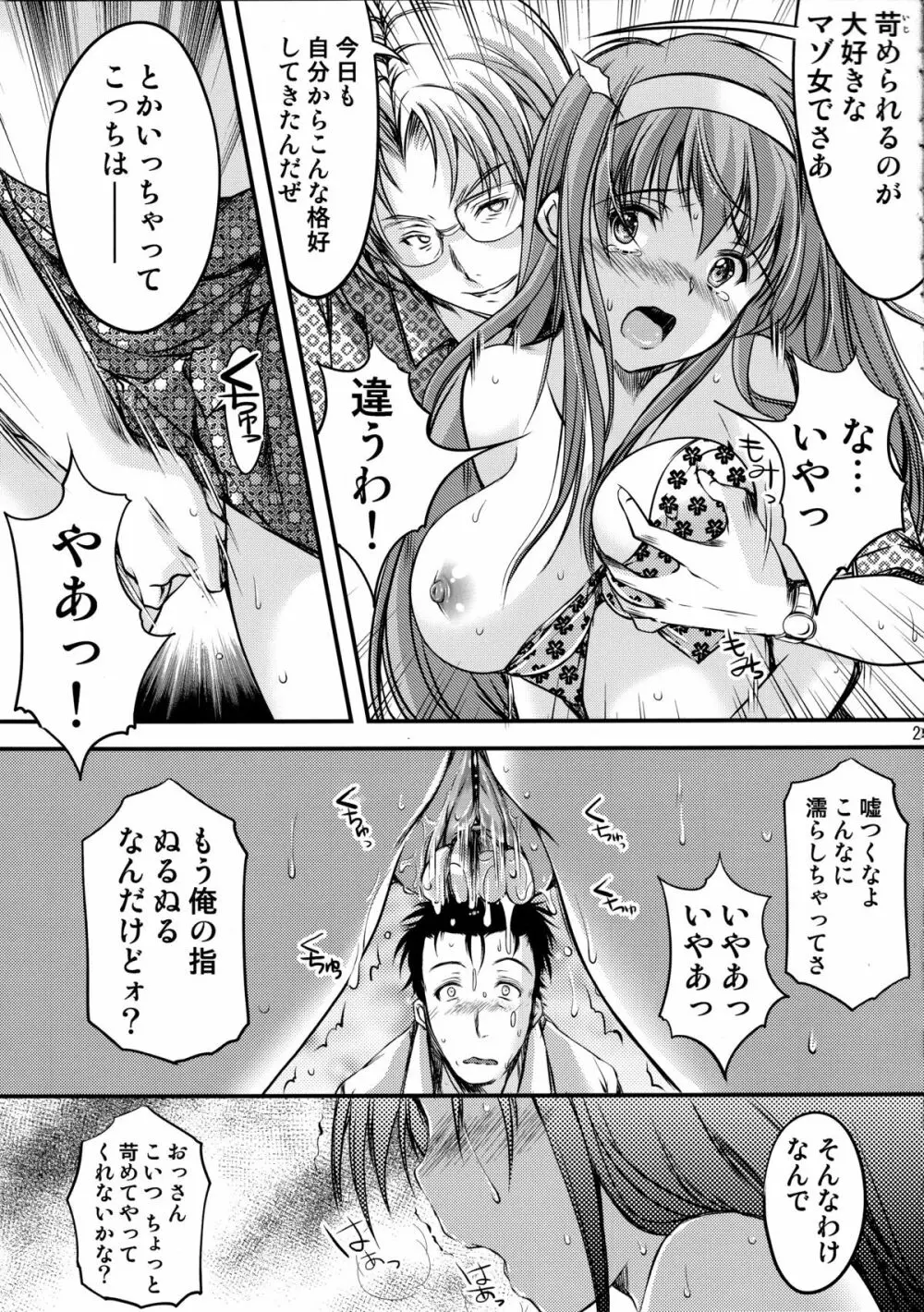 詩織 第三章 闇の刻印 上巻 新装版 Page.25