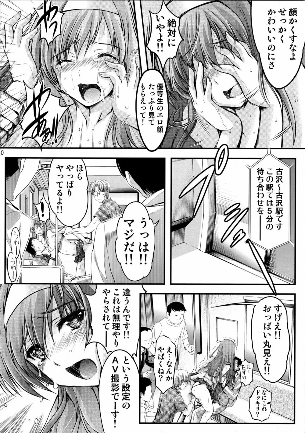 詩織 第三章 闇の刻印 上巻 新装版 Page.30