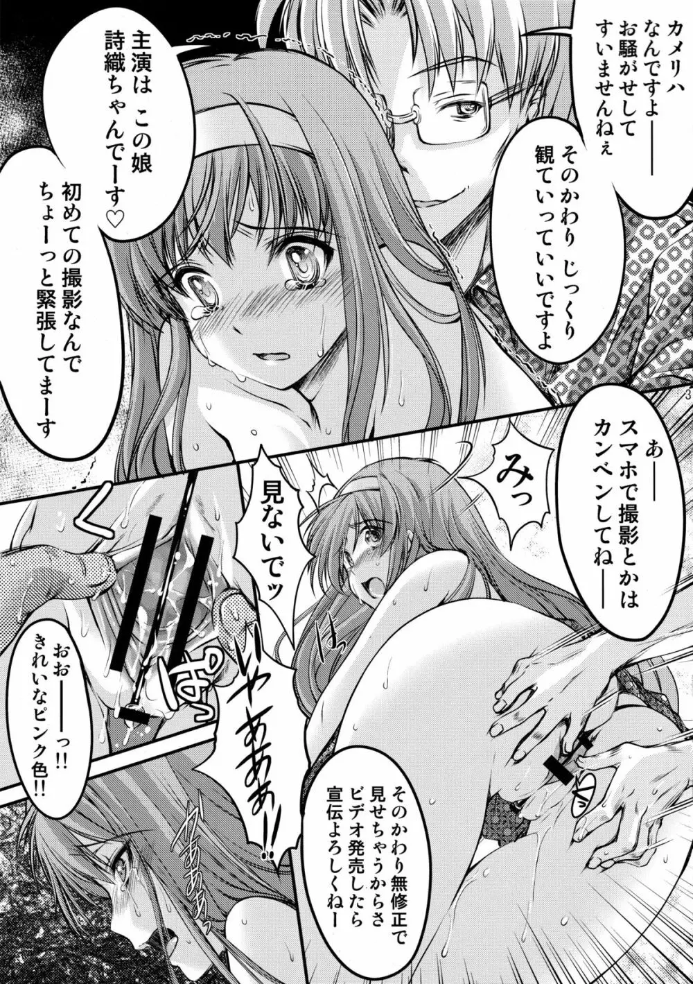 詩織 第三章 闇の刻印 上巻 新装版 Page.31