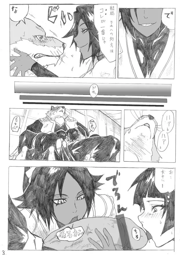 狛犬×夜猫まんが Page.3