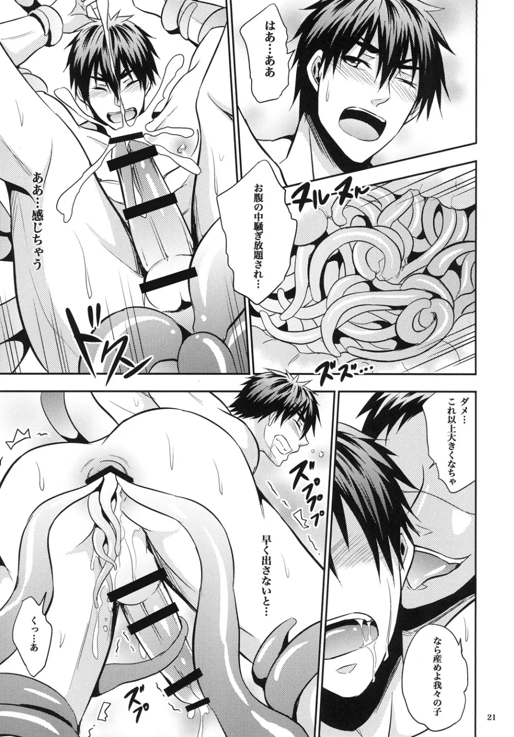 蜜の檻に溺れて Page.20