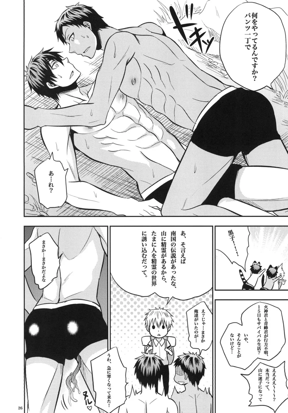 蜜の檻に溺れて Page.25