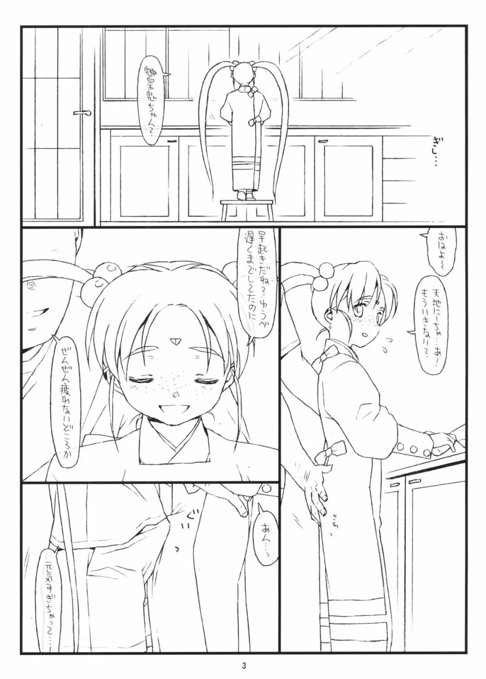 二十一世紀の今が旬 Page.2