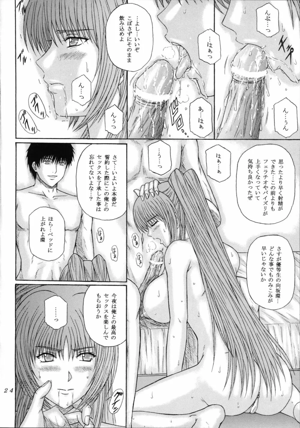 服従誓約 II Page.24