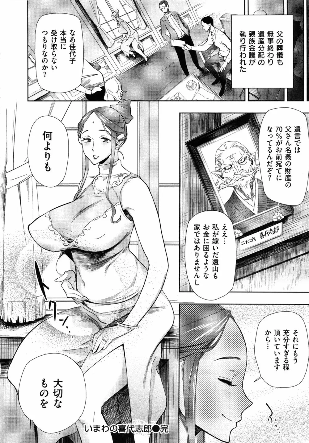 むっちりすけべ Page.214