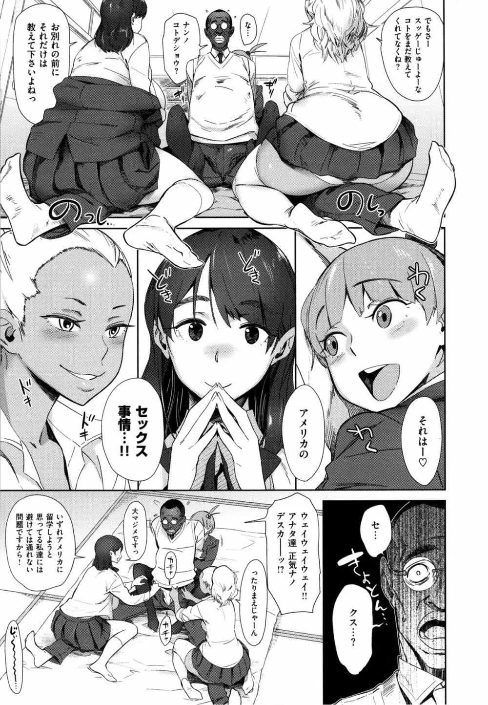 むっちりすけべ Page.41