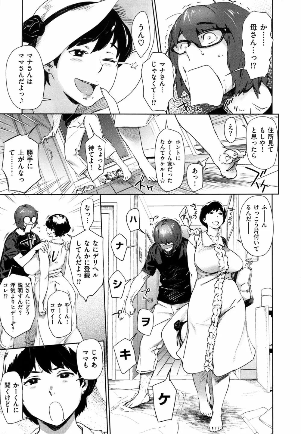 むっちりすけべ Page.91