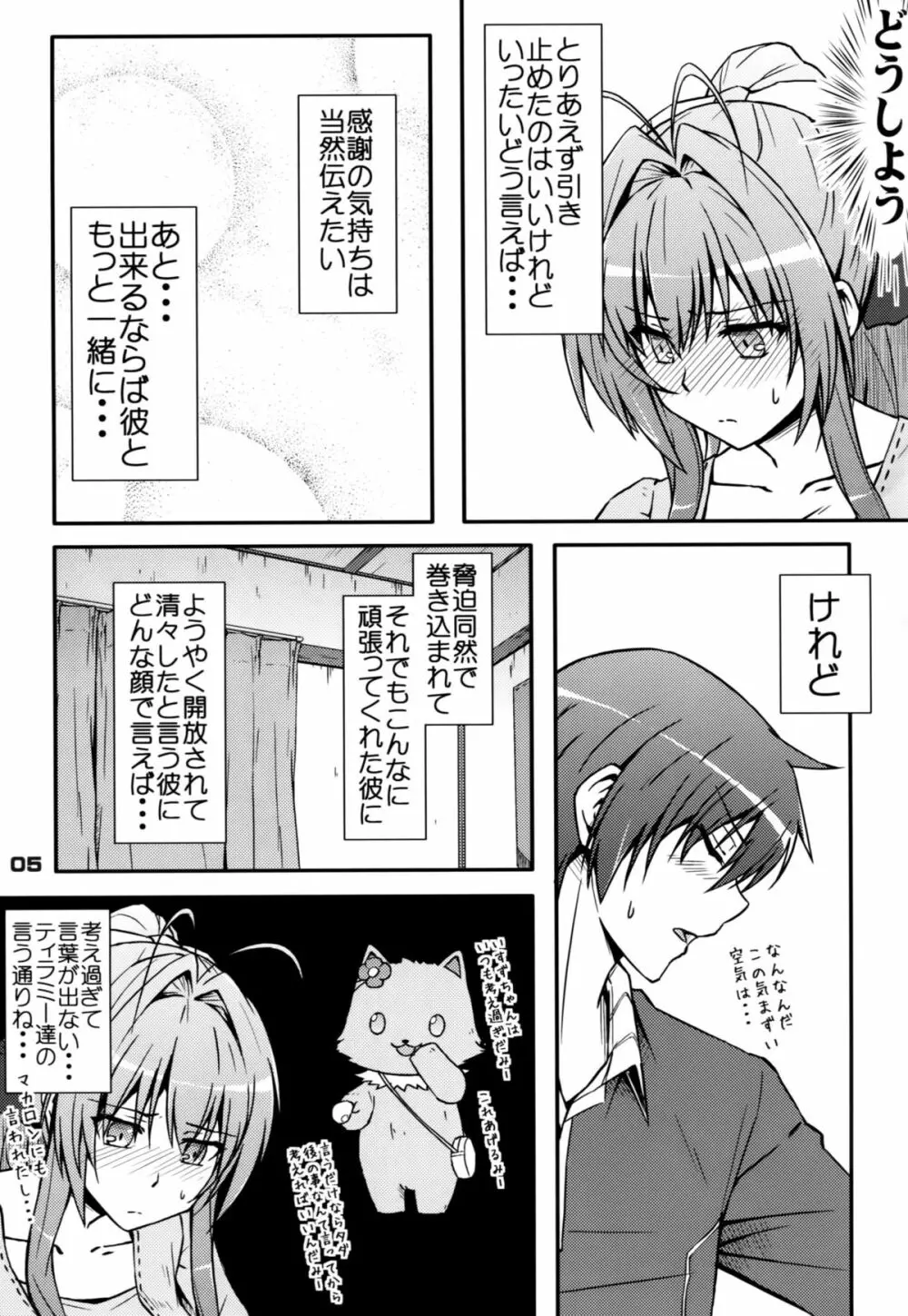 千斗ブリリアントパッフ Page.4