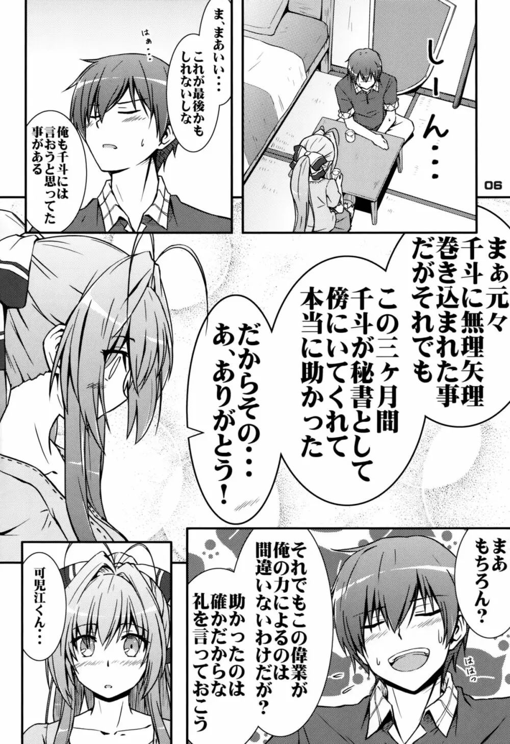 千斗ブリリアントパッフ Page.5