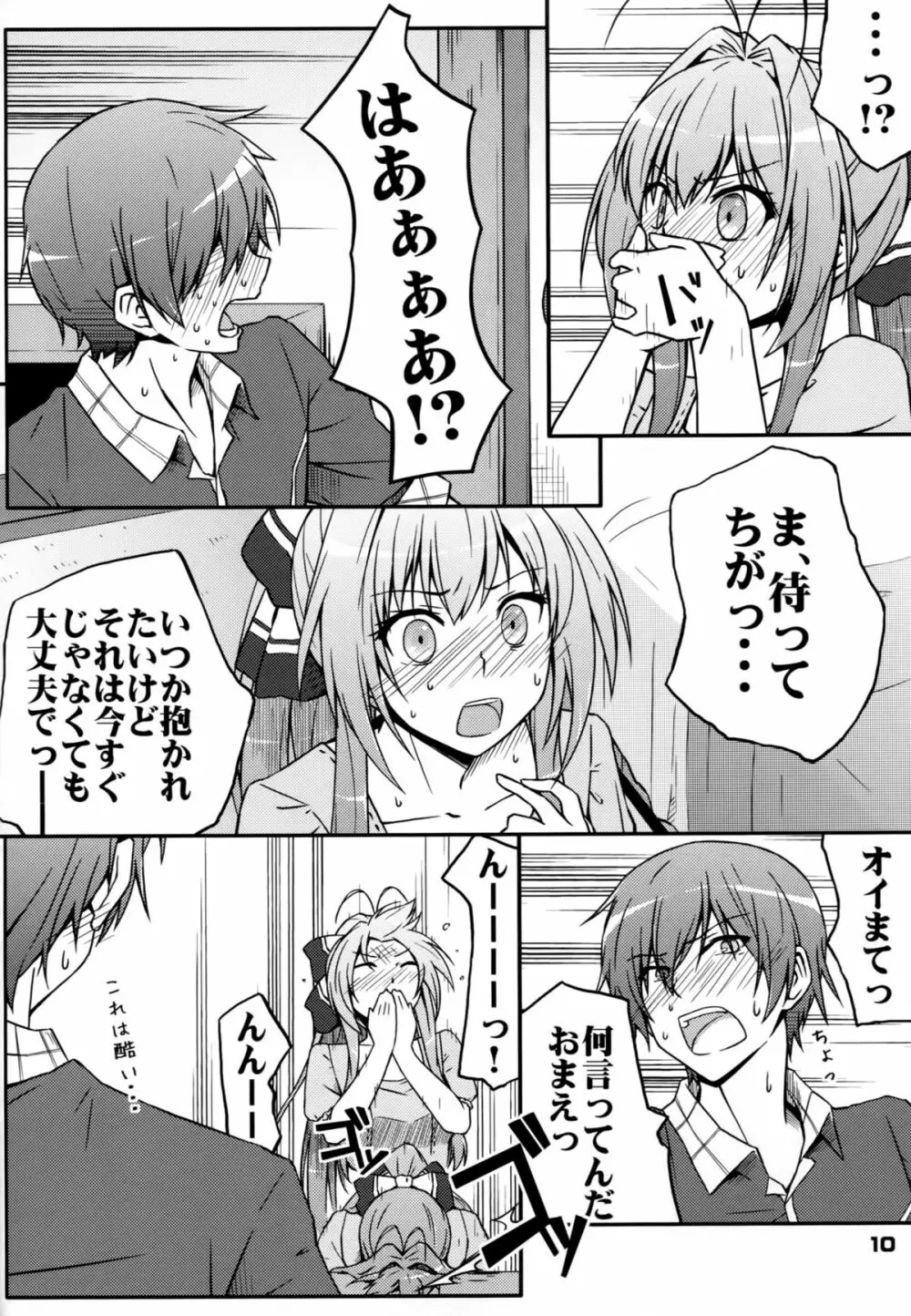 千斗ブリリアントパッフ Page.9