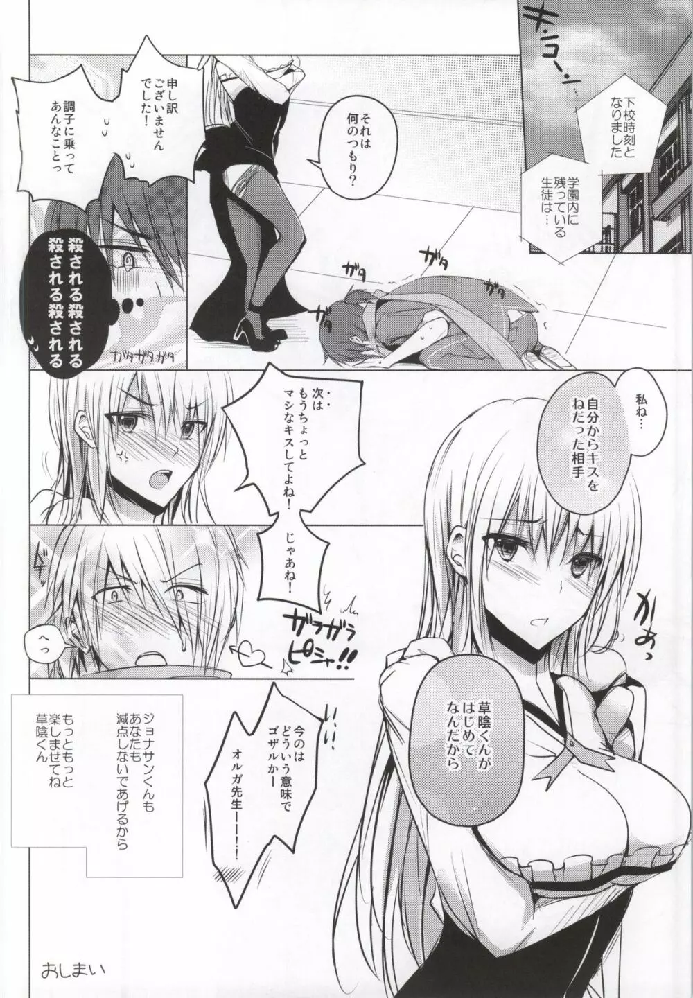 オルガ先生のイケナイ教育指導 Page.25