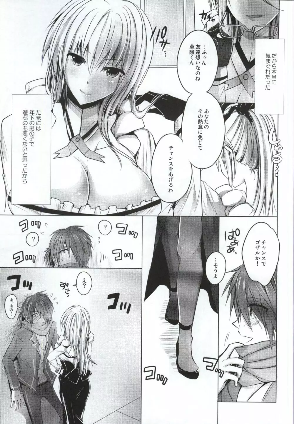 オルガ先生のイケナイ教育指導 Page.4