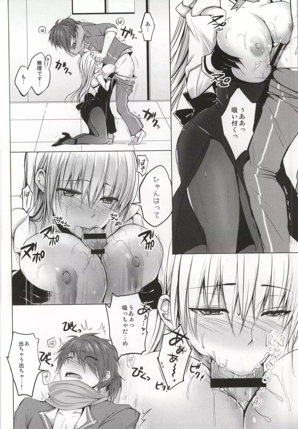 オルガ先生のイケナイ教育指導 Page.9