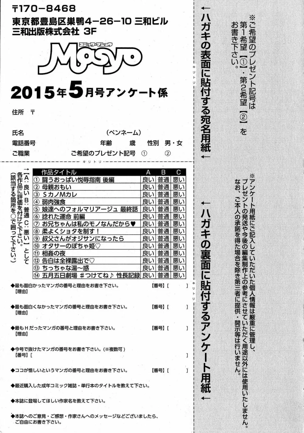 コミック・マショウ 2015年5月号 Page.288