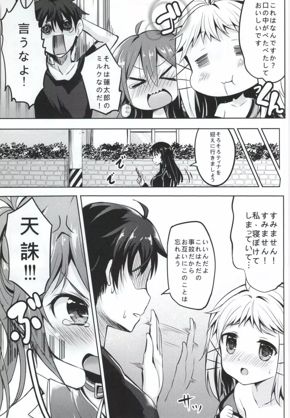 天誅☆LIVE Page.4