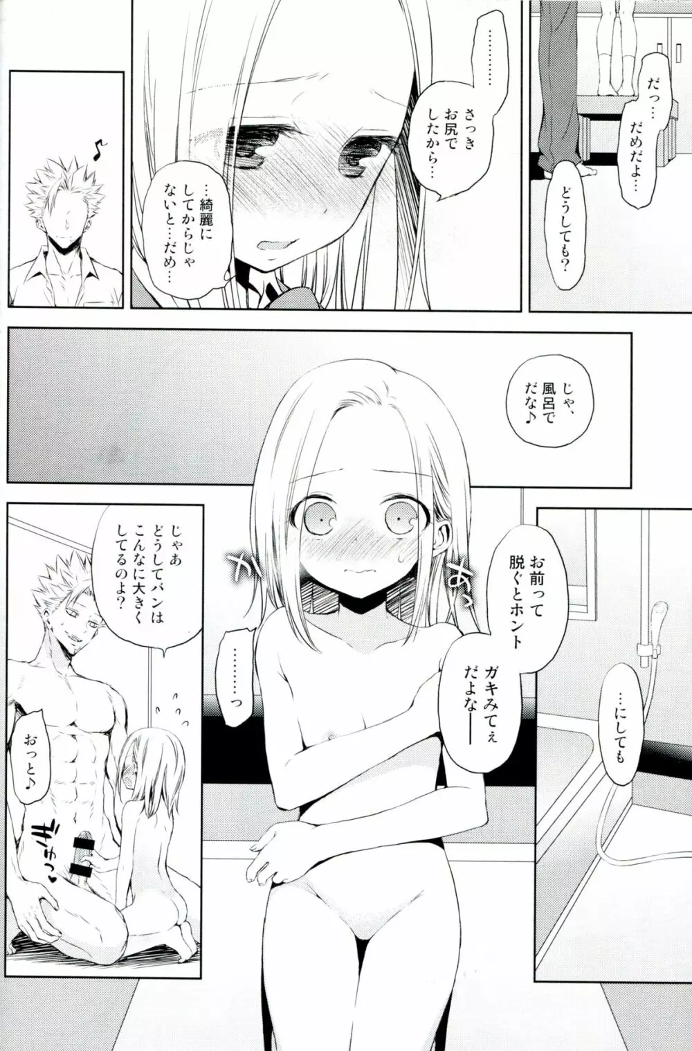 豚学バンエレのえっちな本 Page.15