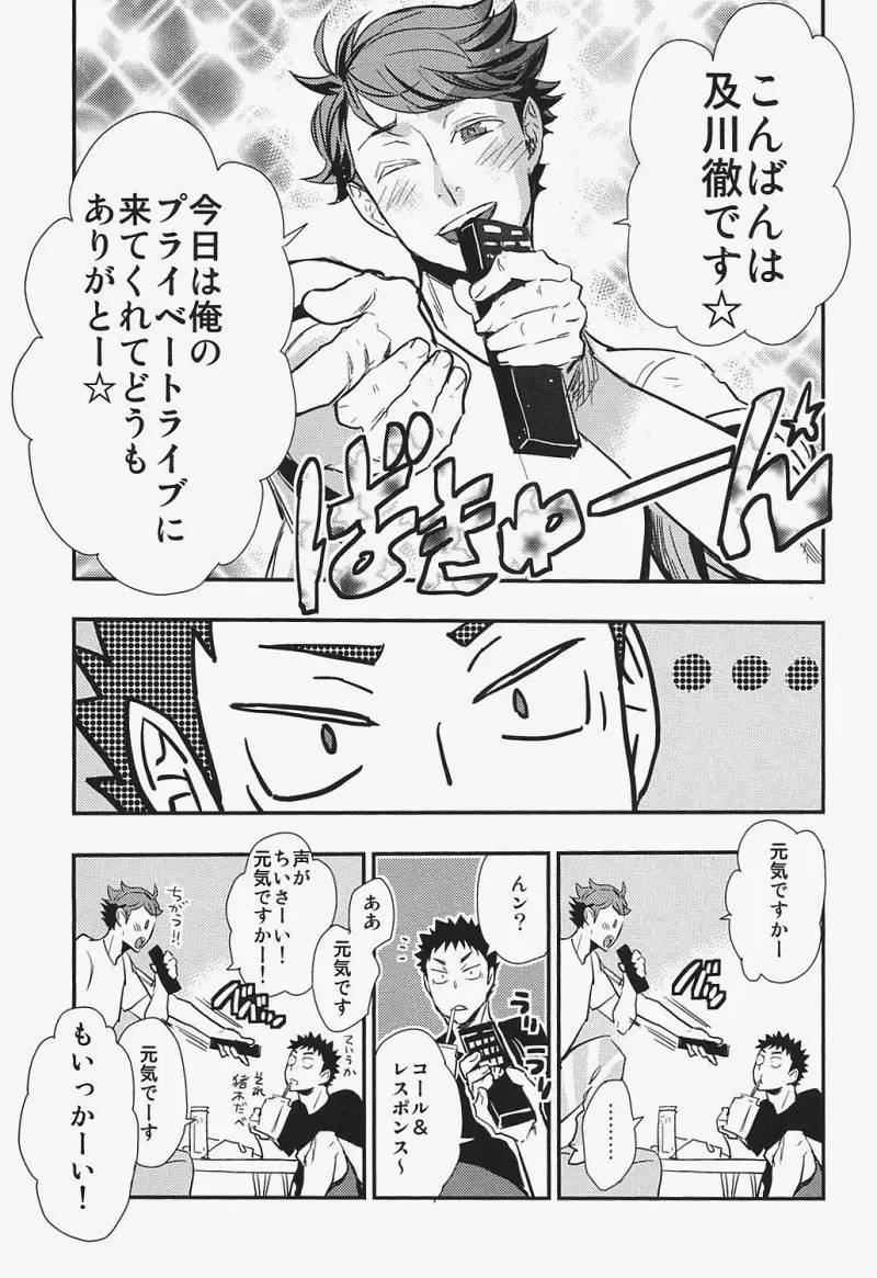 愛してるよ おまえら!! Page.10