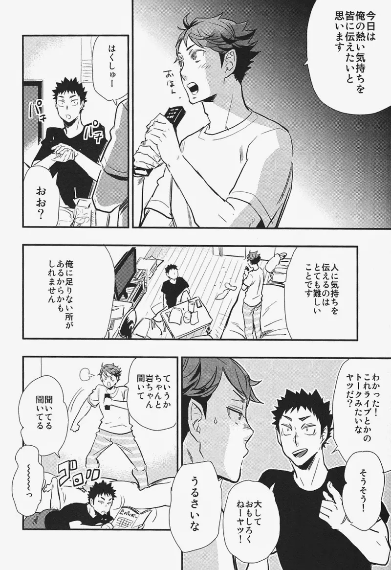 愛してるよ おまえら!! Page.11