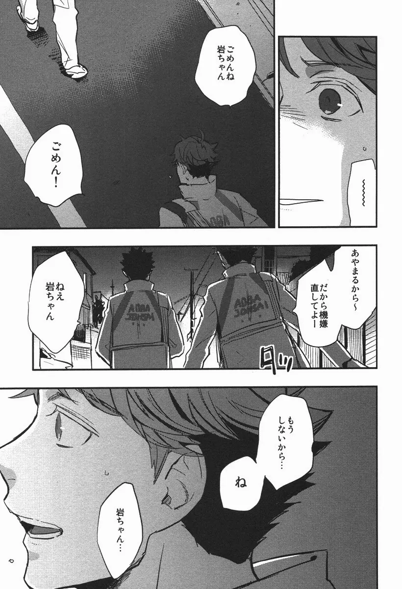 犬も食わない。 Page.12