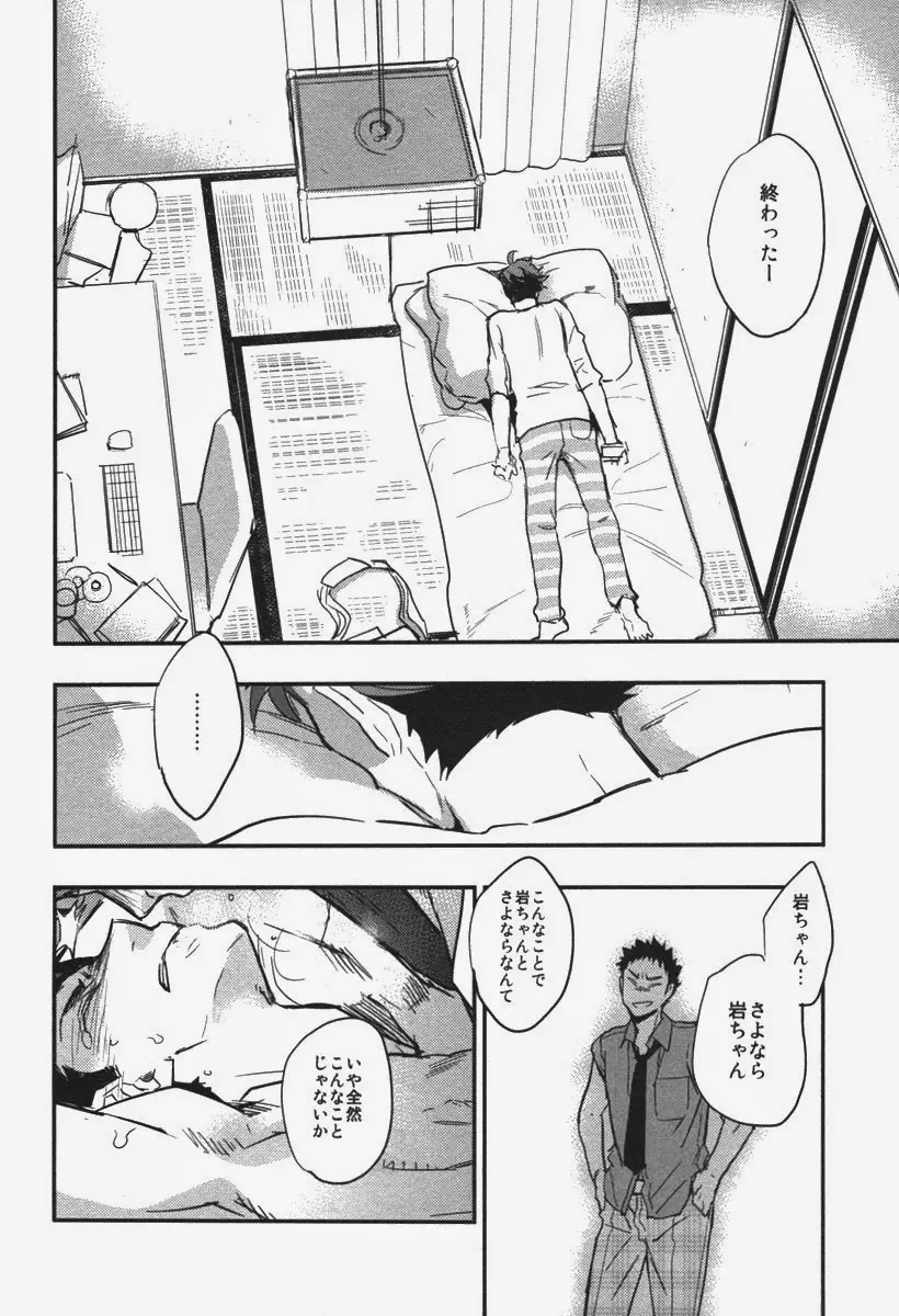 犬も食わない。 Page.15