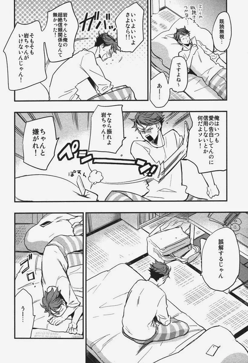 犬も食わない。 Page.19