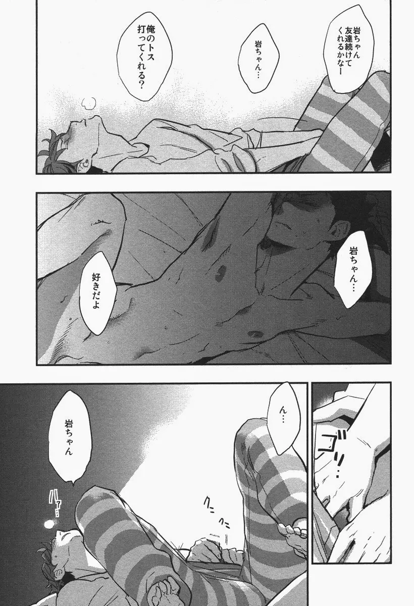 犬も食わない。 Page.20