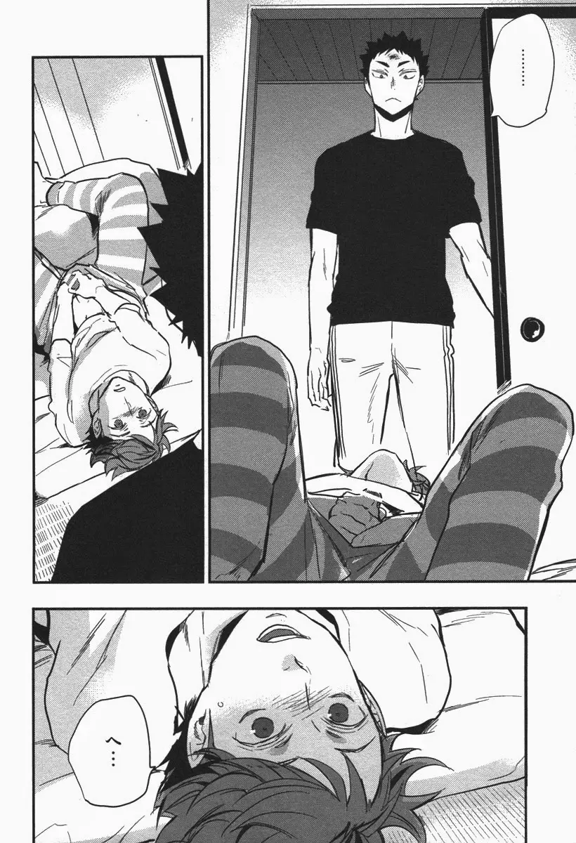 犬も食わない。 Page.21