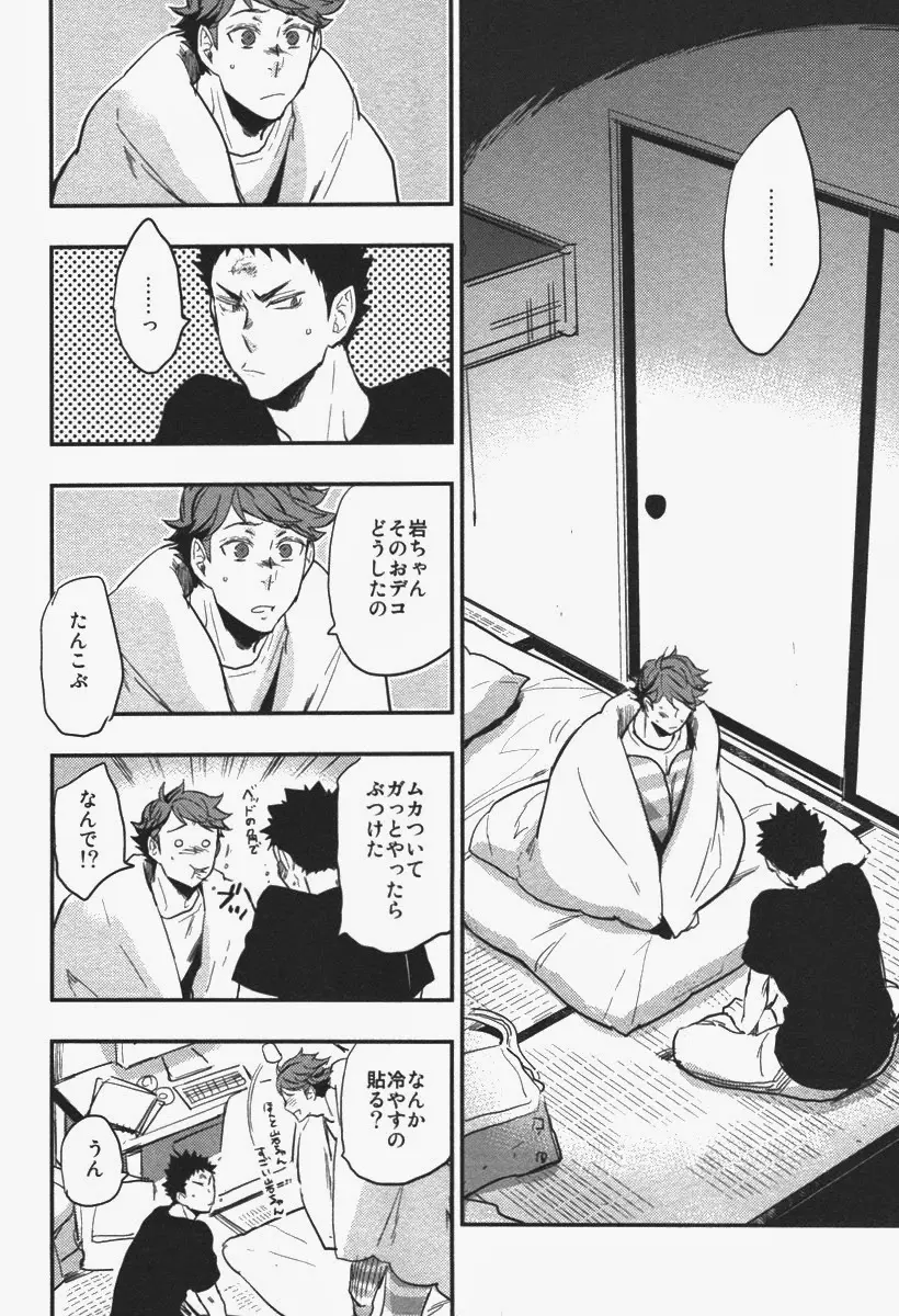 犬も食わない。 Page.23