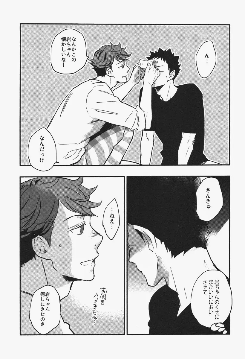 犬も食わない。 Page.24