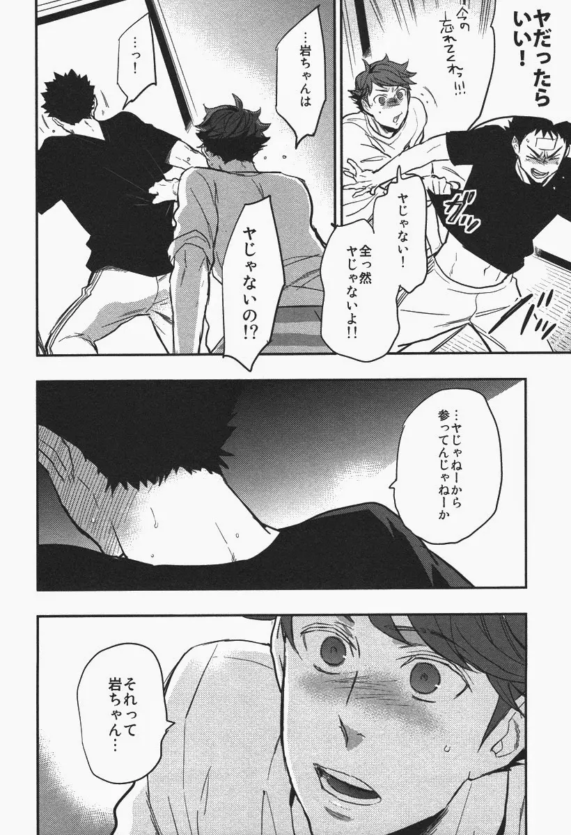 犬も食わない。 Page.29