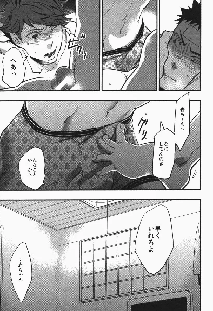 犬も食わない。 Page.34