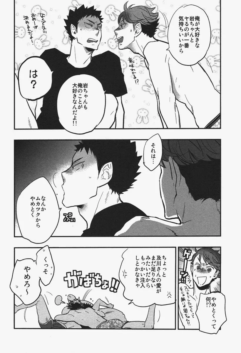 犬も食わない。 Page.39