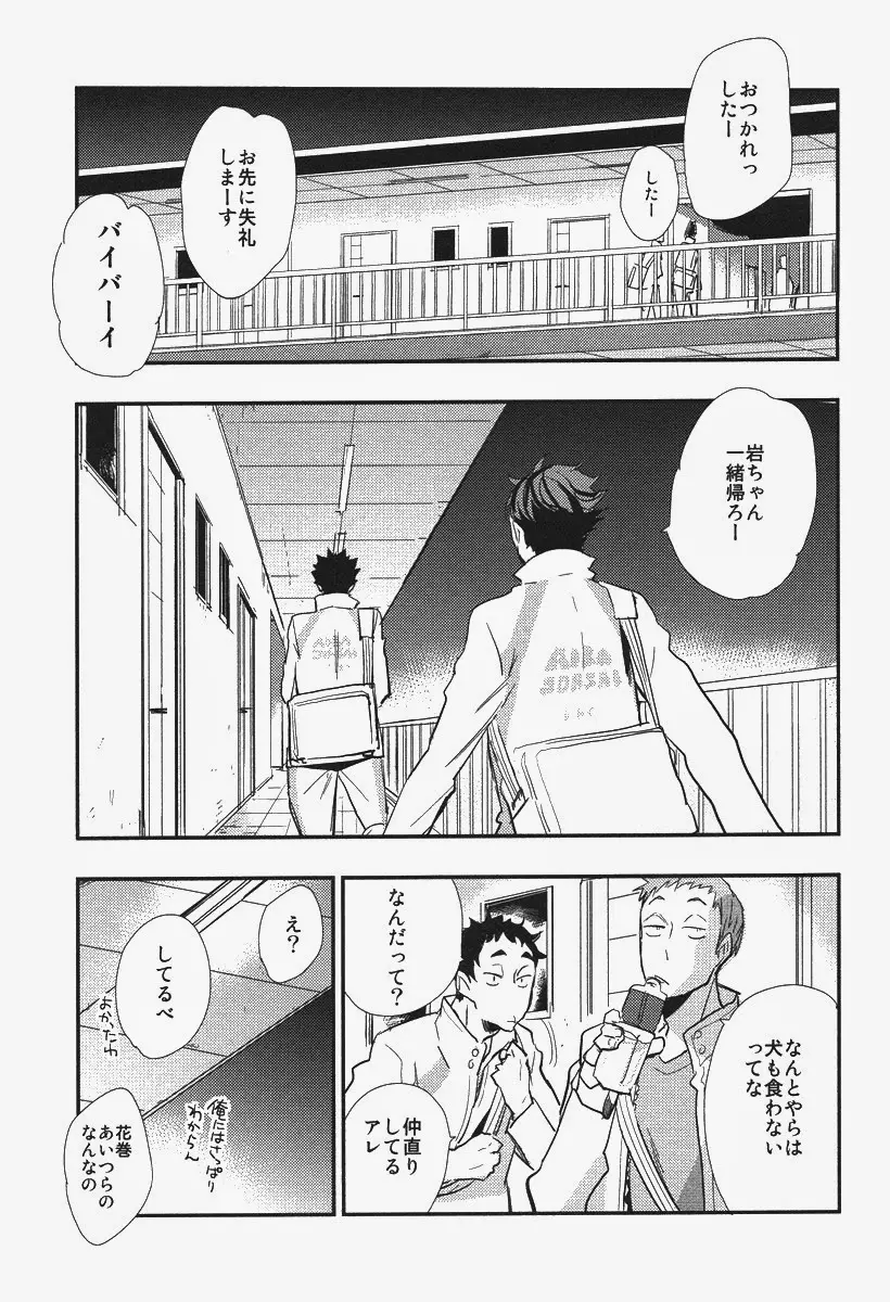 犬も食わない。 Page.40