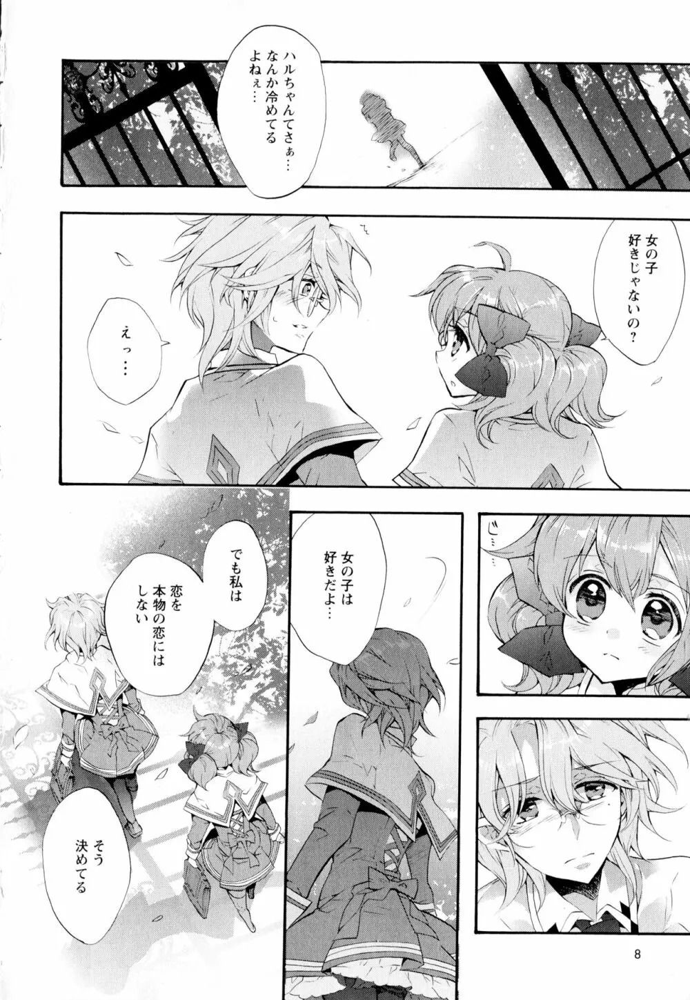 彩百合 Vol.2 Page.10