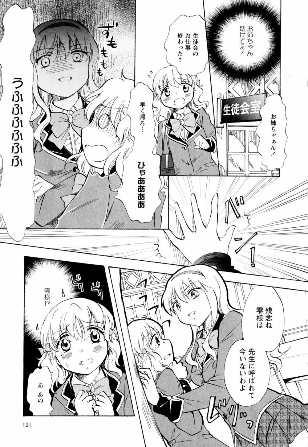 彩百合 Vol.2 Page.123