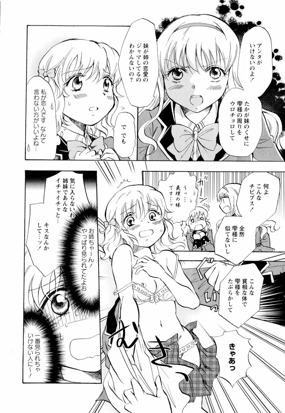 彩百合 Vol.2 Page.124